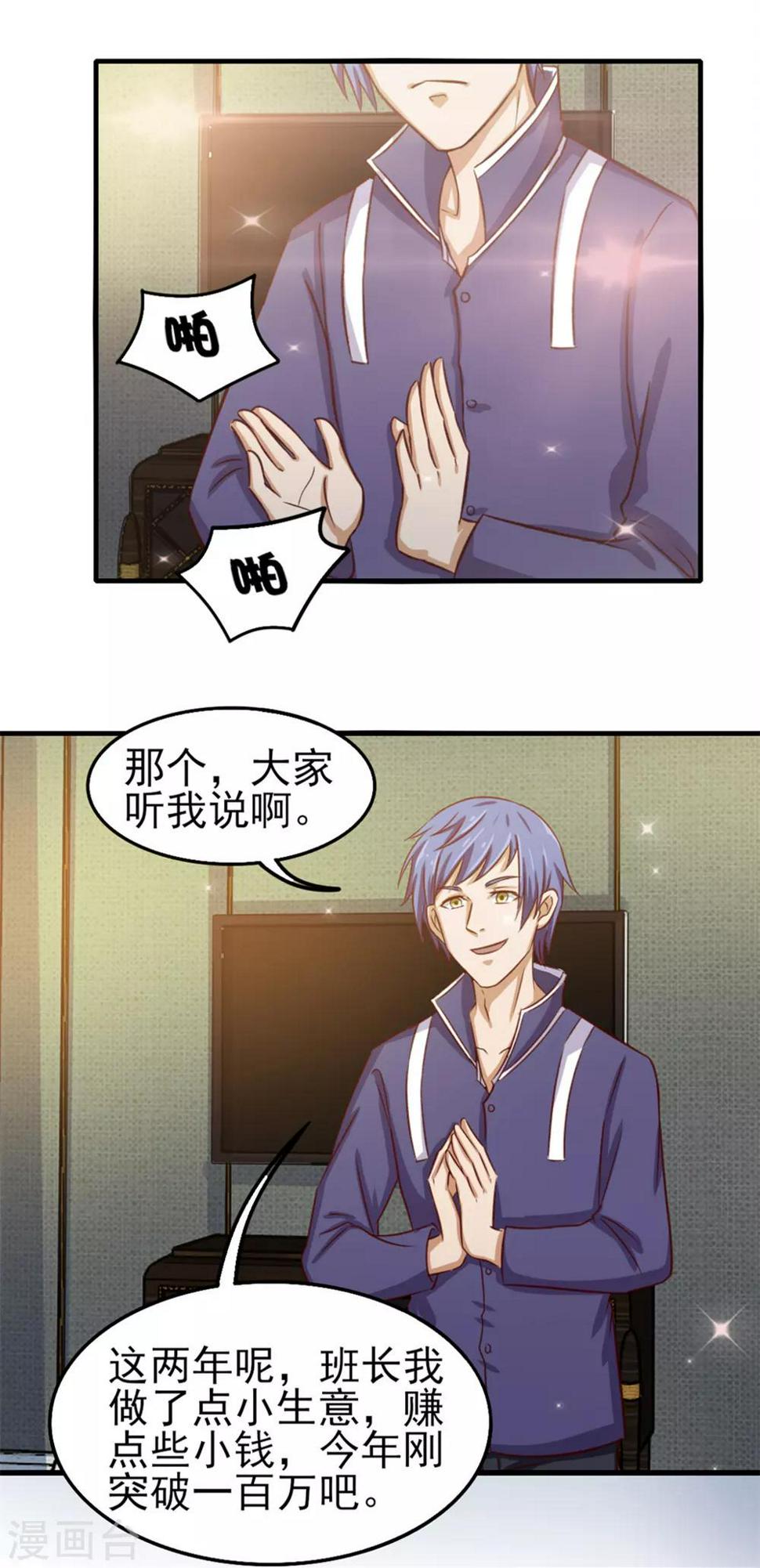 我和26岁美女房客韩漫全集-第131话 变味的同学会无删减无遮挡章节图片 