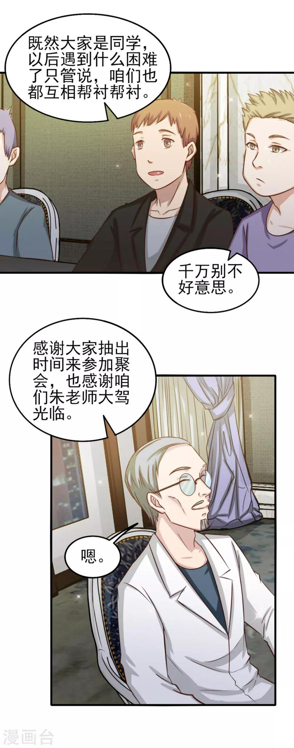 我和26岁美女房客韩漫全集-第131话 变味的同学会无删减无遮挡章节图片 