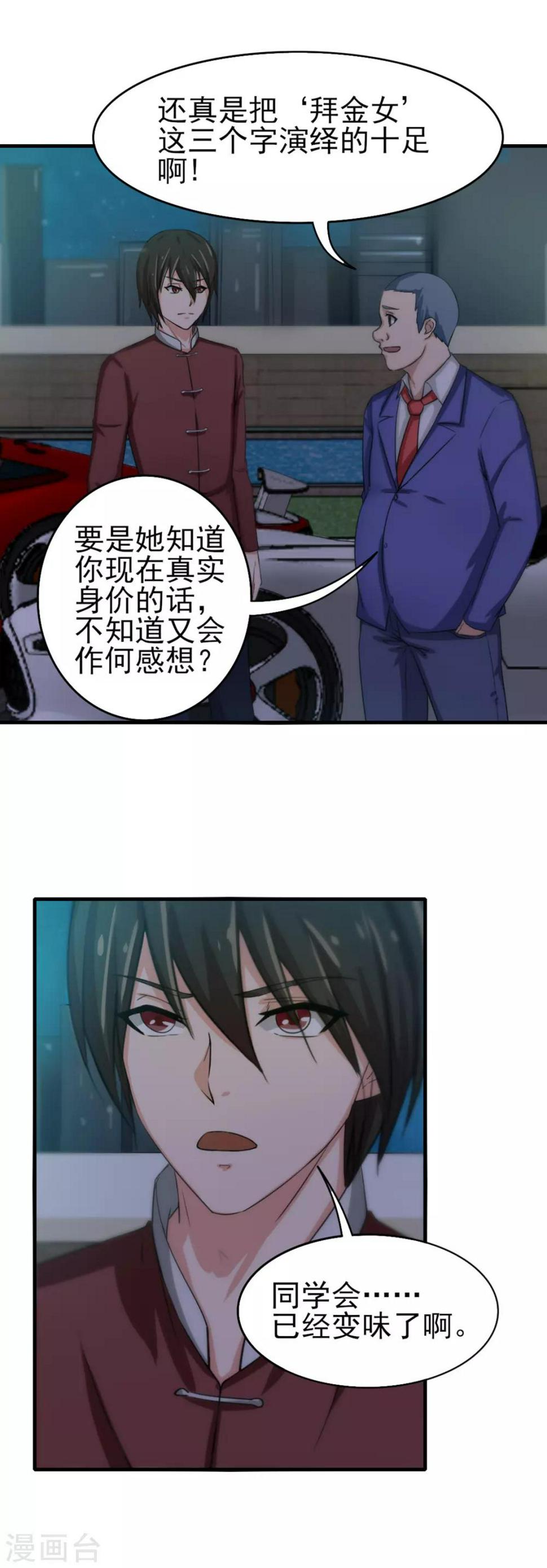 我和26岁美女房客韩漫全集-第131话 变味的同学会无删减无遮挡章节图片 