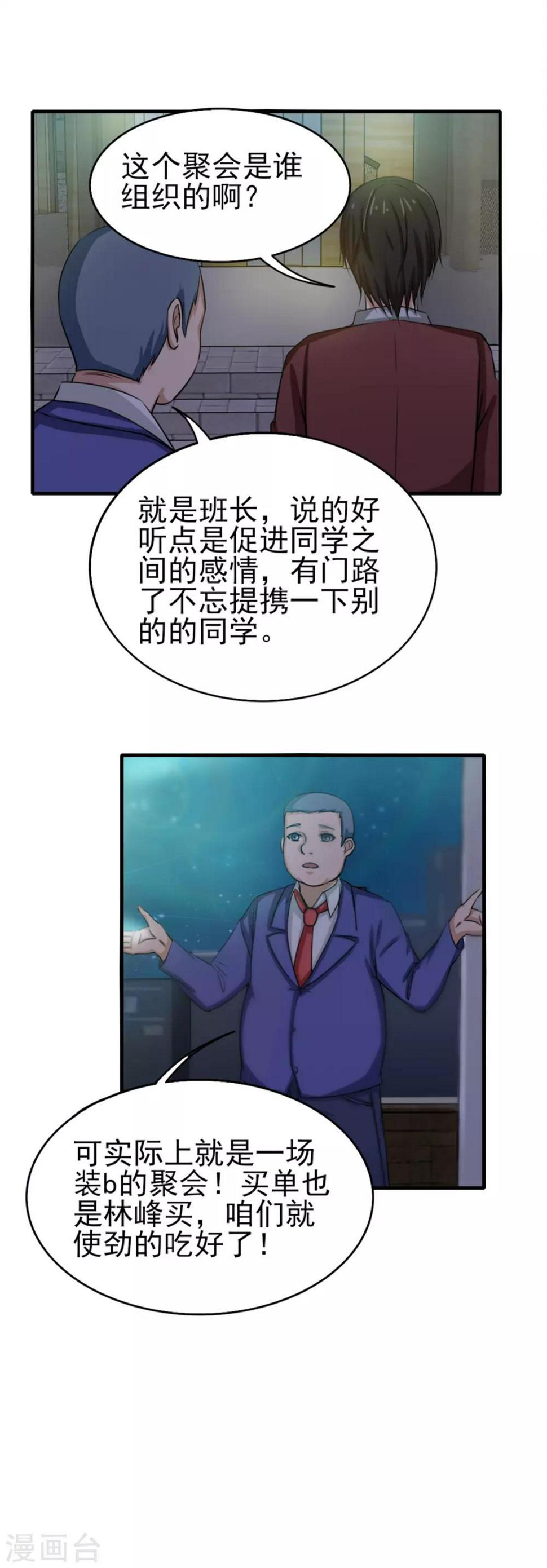 我和26岁美女房客韩漫全集-第131话 变味的同学会无删减无遮挡章节图片 