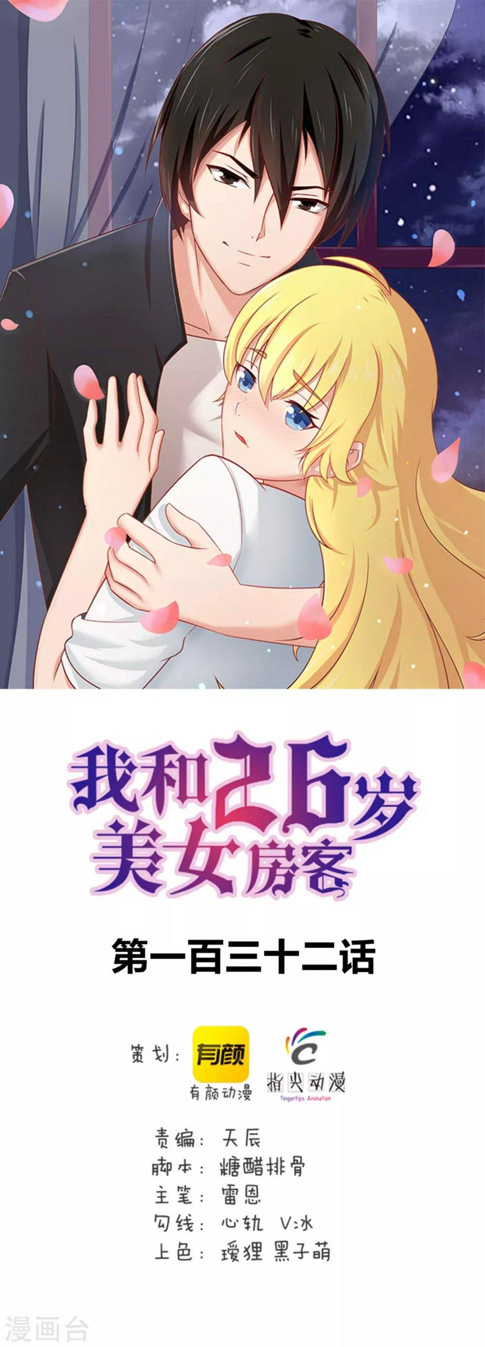 我和26岁美女房客韩漫全集-第132话 区别对待无删减无遮挡章节图片 