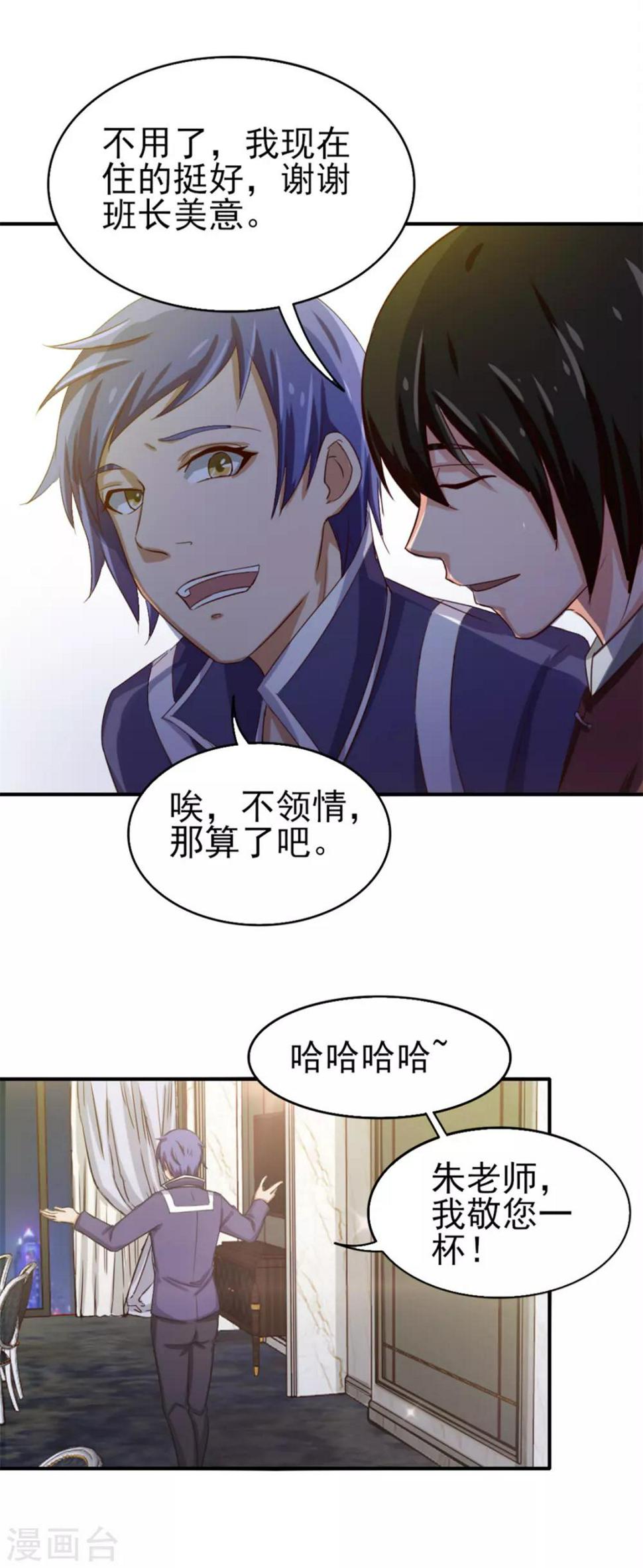 我和26岁美女房客韩漫全集-第132话 区别对待无删减无遮挡章节图片 