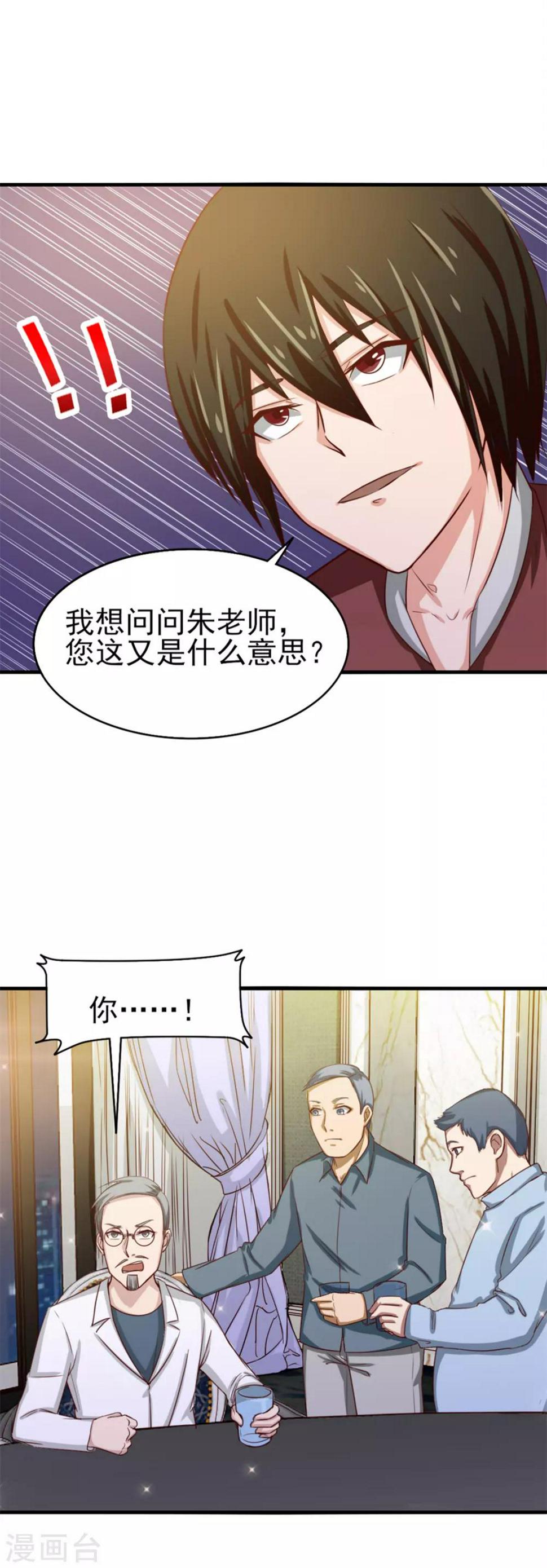 我和26岁美女房客韩漫全集-第132话 区别对待无删减无遮挡章节图片 