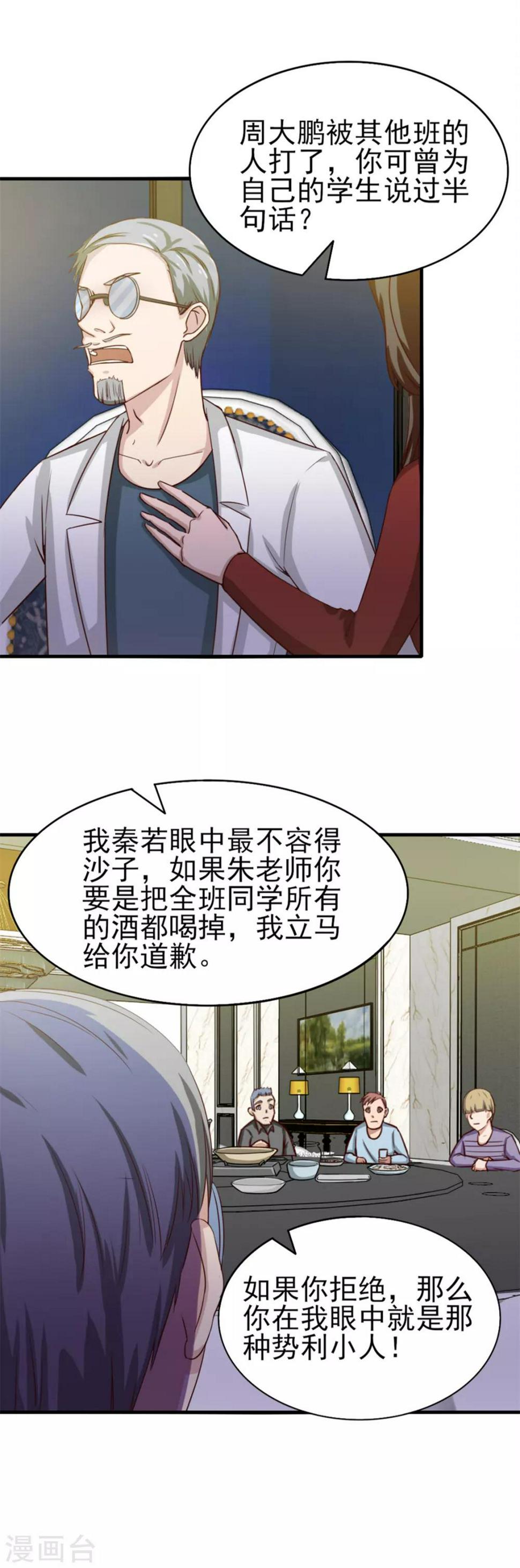 我和26岁美女房客韩漫全集-第132话 区别对待无删减无遮挡章节图片 