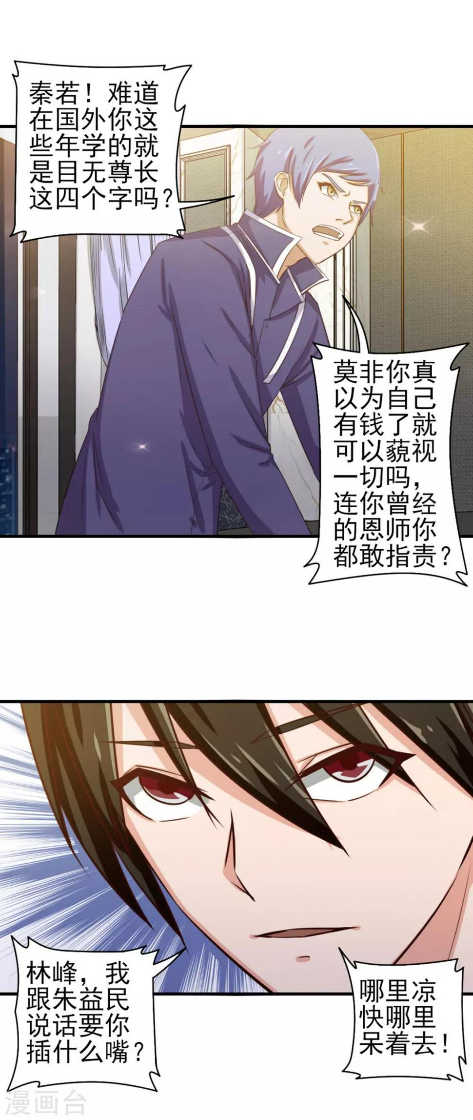 我和26岁美女房客韩漫全集-第132话 区别对待无删减无遮挡章节图片 