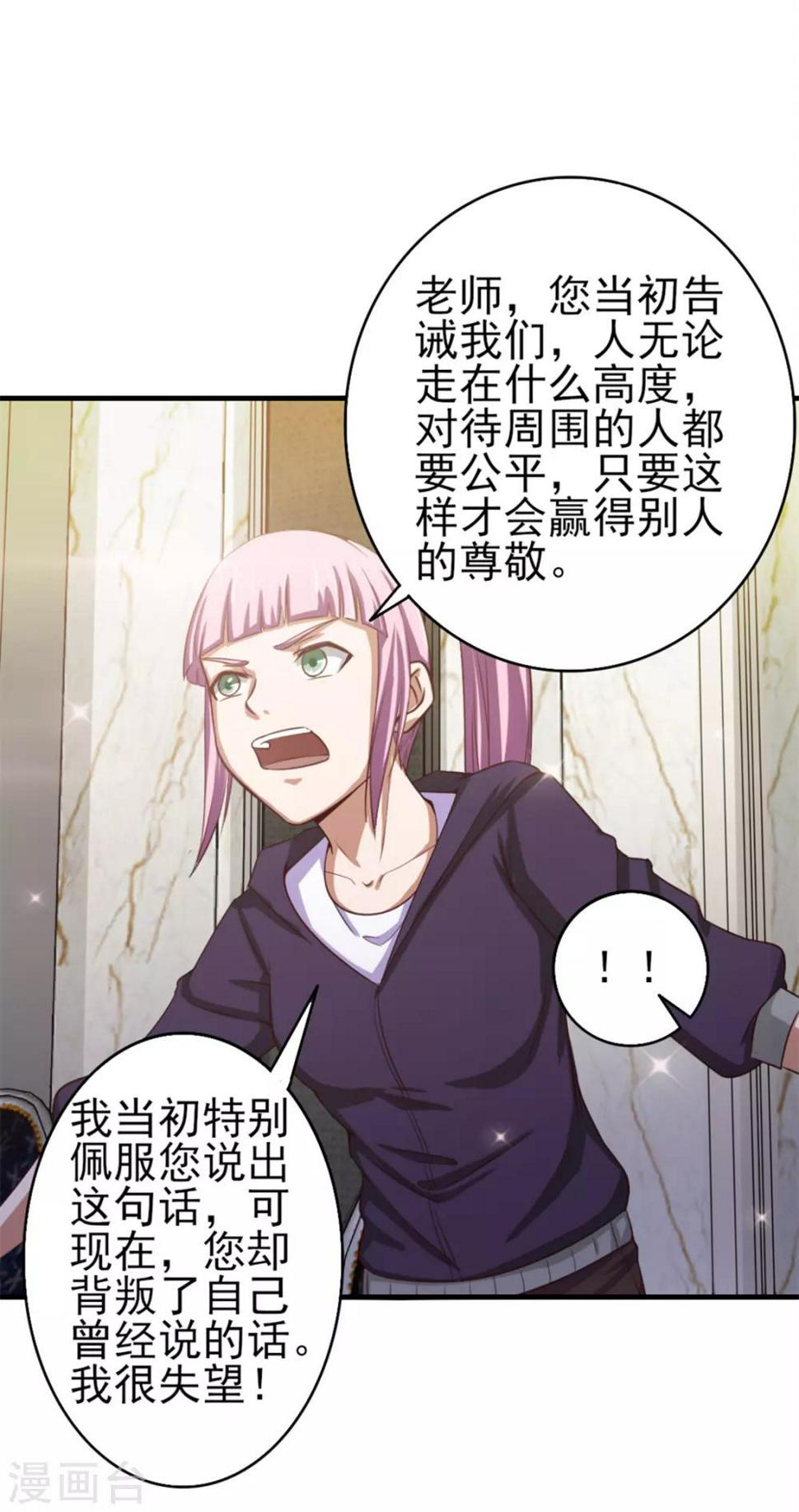 我和26岁美女房客韩漫全集-第132话 区别对待无删减无遮挡章节图片 