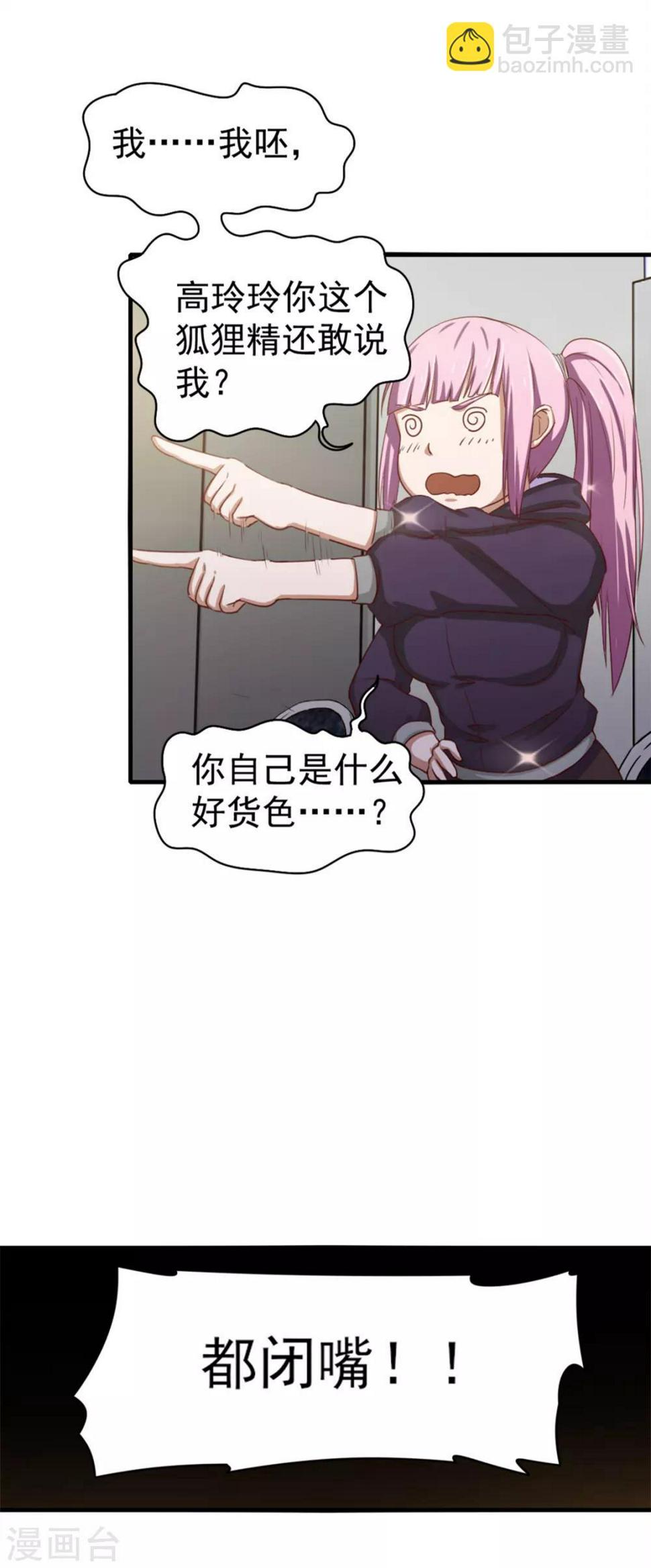 我和26岁美女房客韩漫全集-第132话 区别对待无删减无遮挡章节图片 