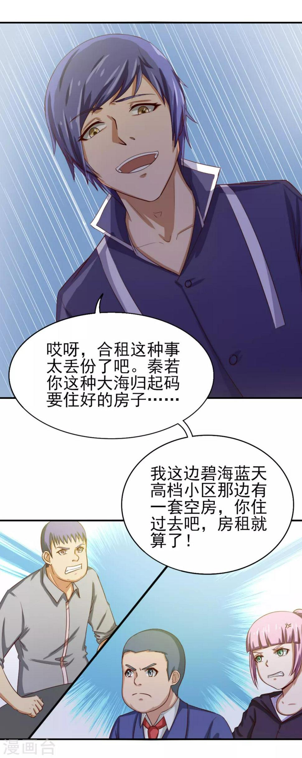我和26岁美女房客韩漫全集-第132话 区别对待无删减无遮挡章节图片 
