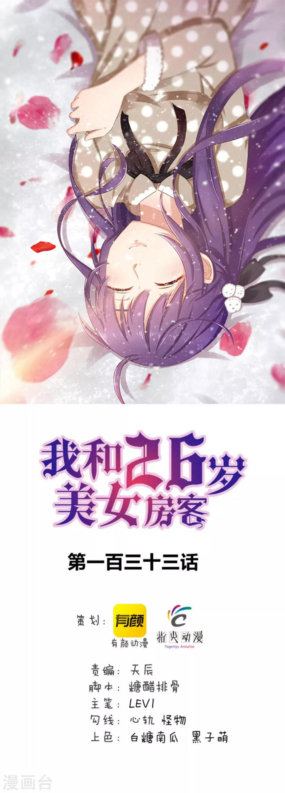 我和26岁美女房客韩漫全集-第133话 谁是林峰无删减无遮挡章节图片 