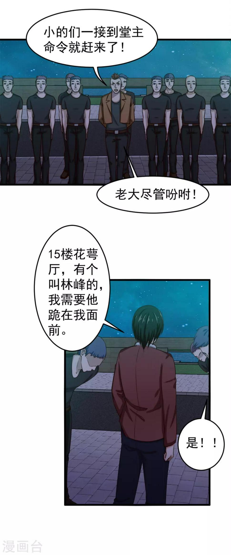 我和26岁美女房客韩漫全集-第133话 谁是林峰无删减无遮挡章节图片 