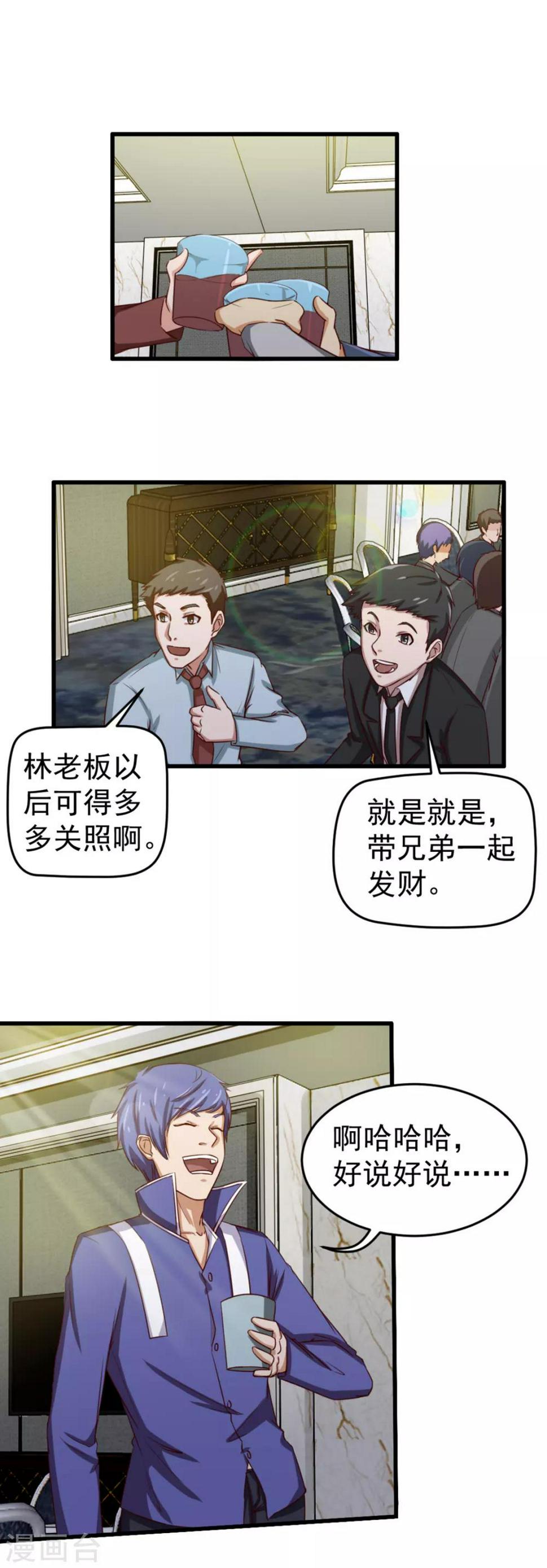 我和26岁美女房客韩漫全集-第133话 谁是林峰无删减无遮挡章节图片 