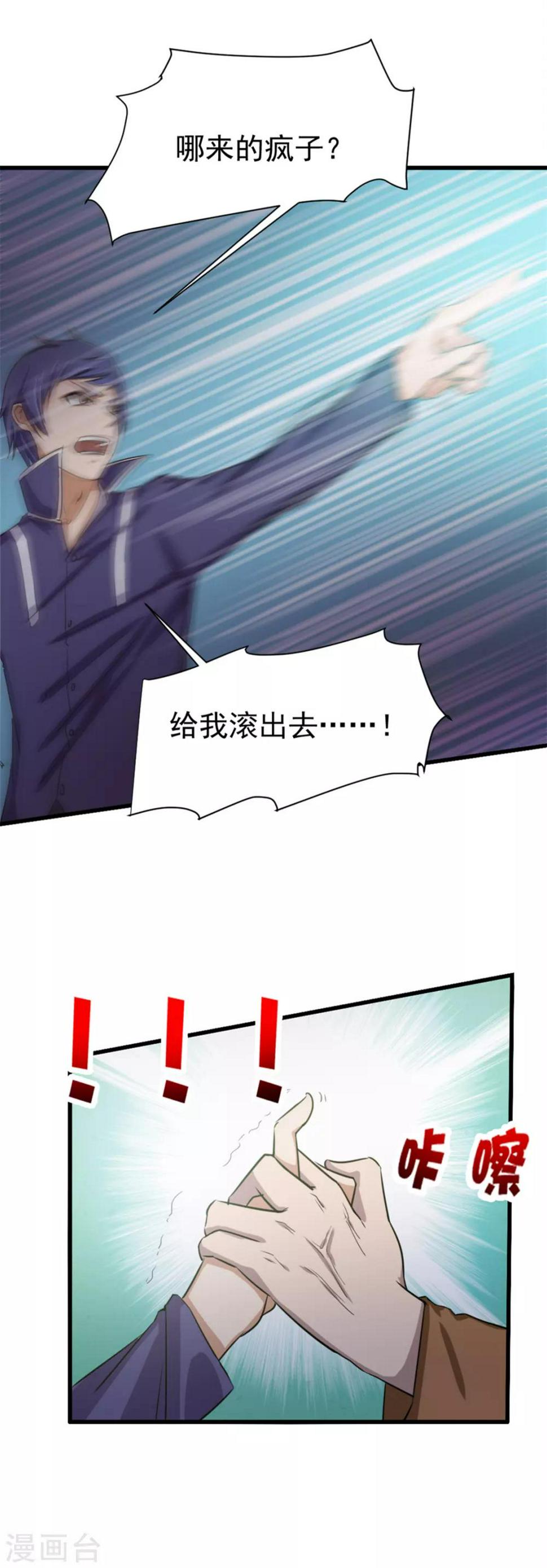 我和26岁美女房客韩漫全集-第133话 谁是林峰无删减无遮挡章节图片 