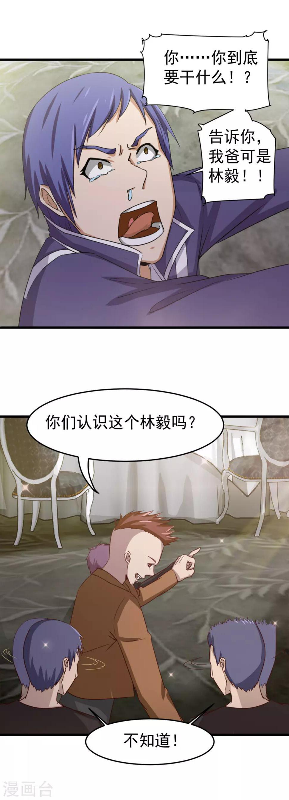 我和26岁美女房客韩漫全集-第133话 谁是林峰无删减无遮挡章节图片 