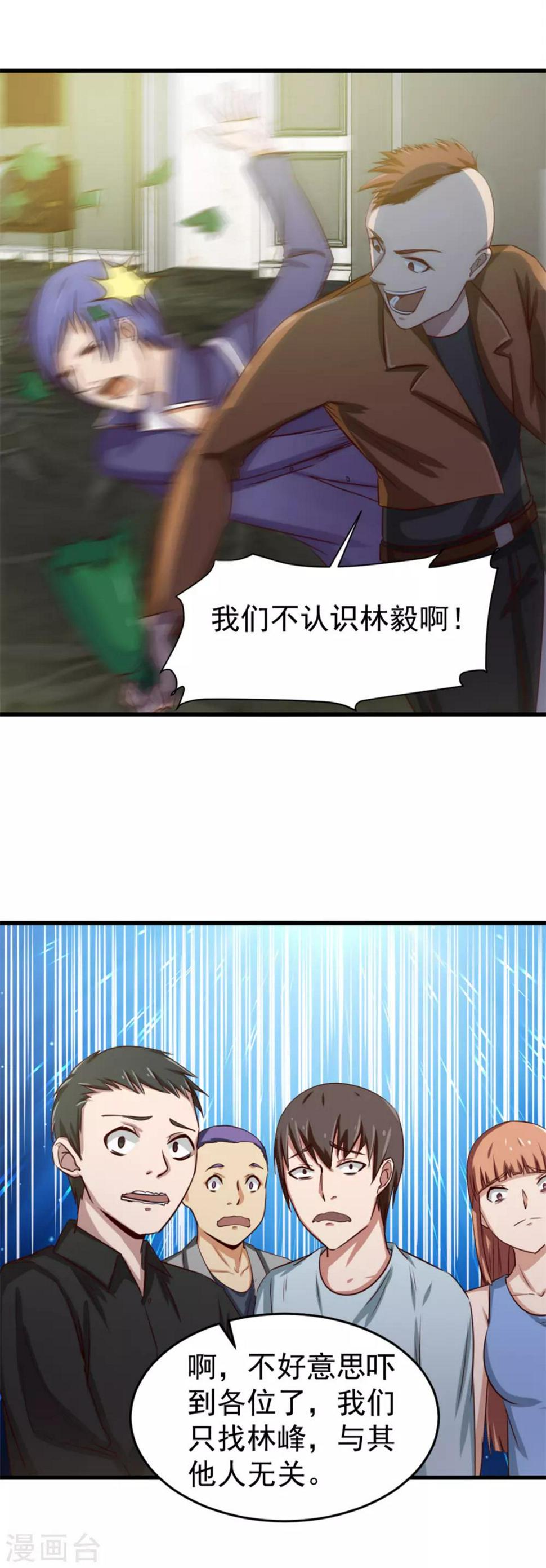 我和26岁美女房客韩漫全集-第133话 谁是林峰无删减无遮挡章节图片 