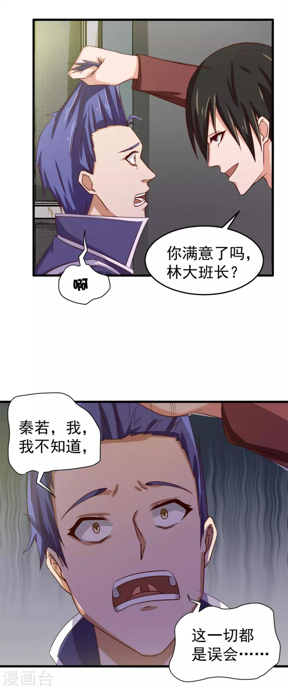 我和26岁美女房客韩漫全集-第133话 谁是林峰无删减无遮挡章节图片 