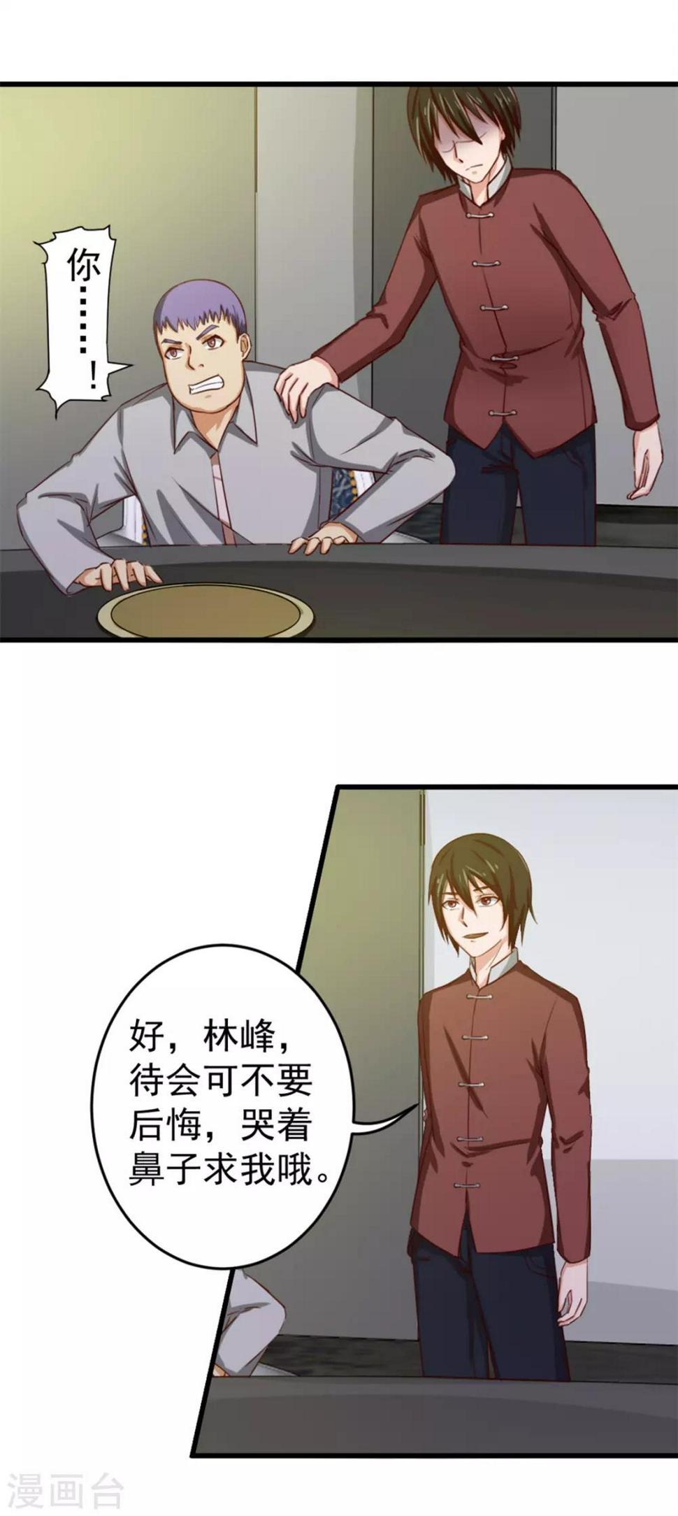 我和26岁美女房客韩漫全集-第133话 谁是林峰无删减无遮挡章节图片 