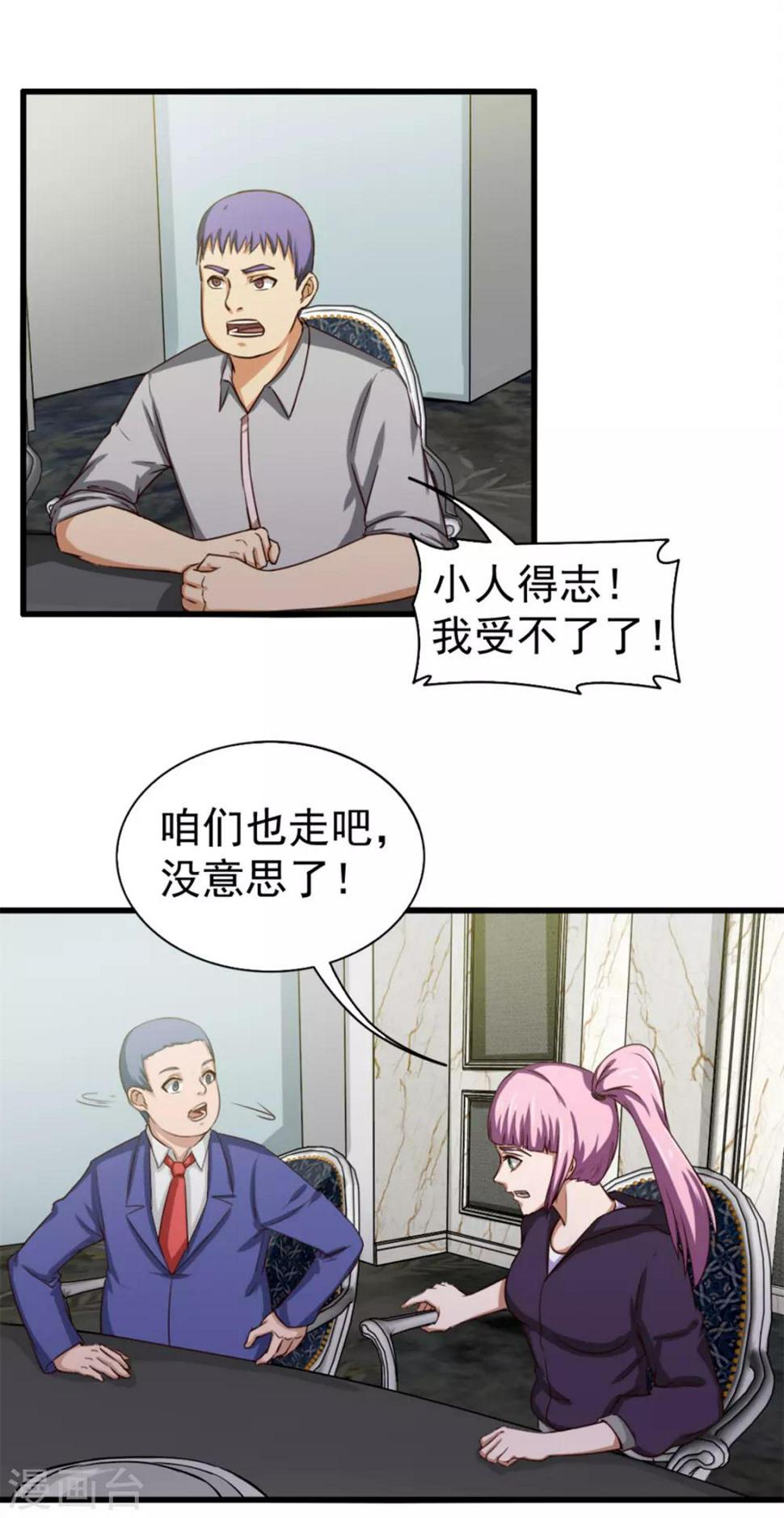 我和26岁美女房客韩漫全集-第133话 谁是林峰无删减无遮挡章节图片 
