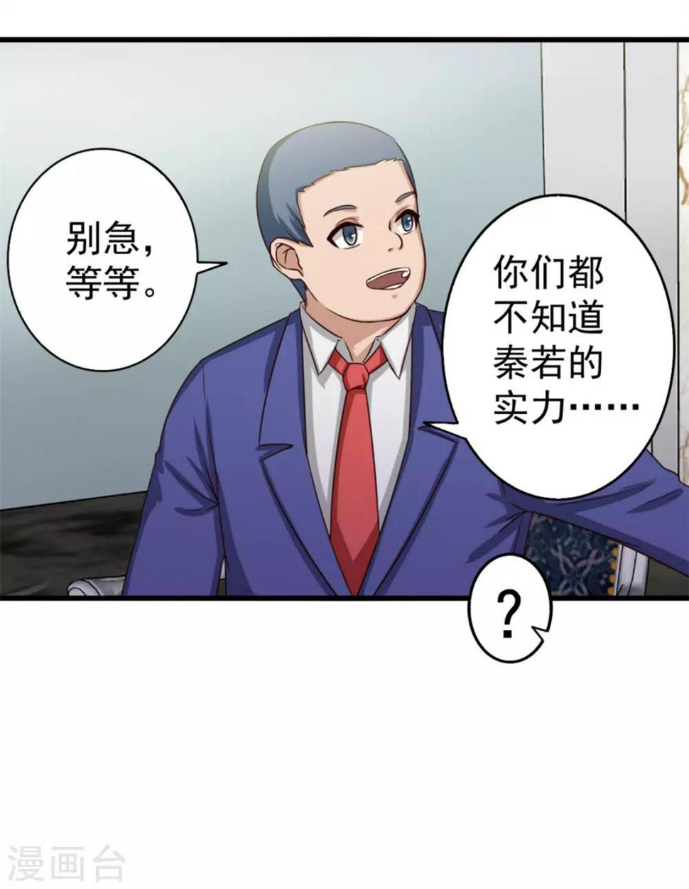 我和26岁美女房客韩漫全集-第133话 谁是林峰无删减无遮挡章节图片 