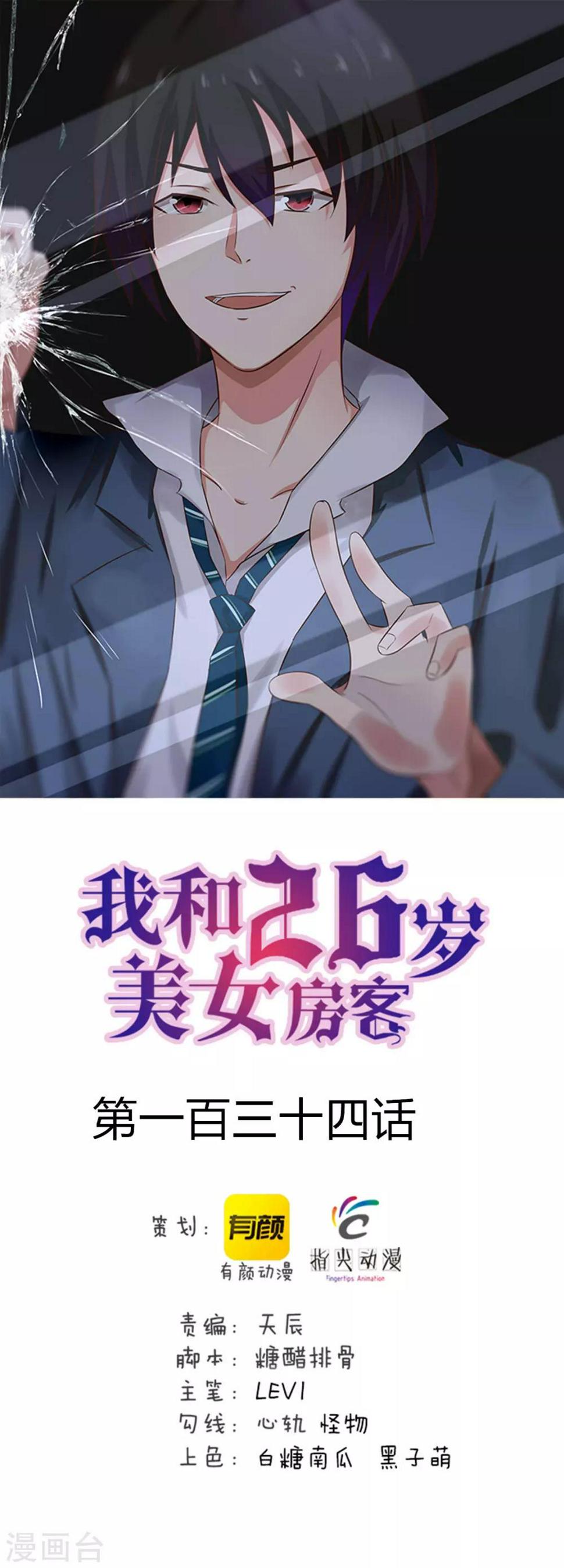 我和26岁美女房客韩漫全集-第134话 请柬无删减无遮挡章节图片 