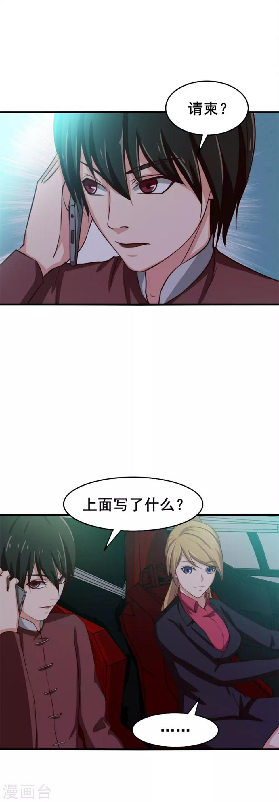 我和26岁美女房客韩漫全集-第134话 请柬无删减无遮挡章节图片 