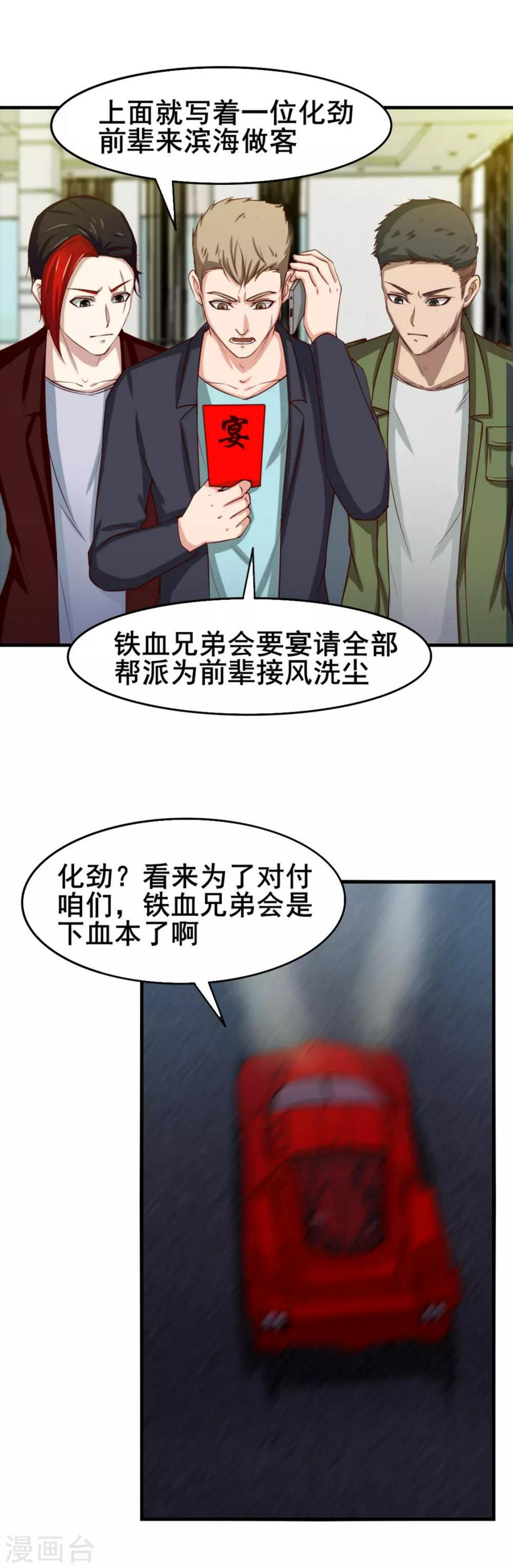 我和26岁美女房客韩漫全集-第134话 请柬无删减无遮挡章节图片 