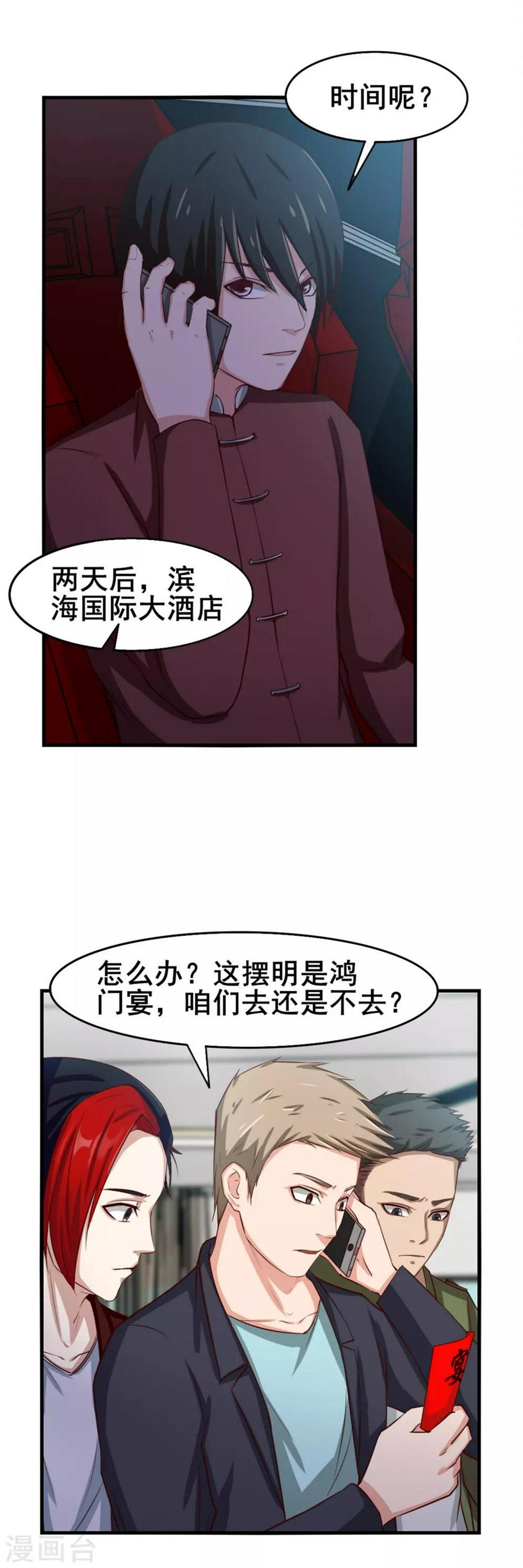 我和26岁美女房客韩漫全集-第134话 请柬无删减无遮挡章节图片 