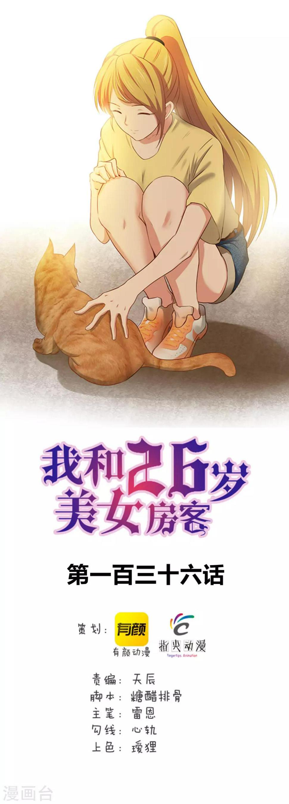 我和26岁美女房客韩漫全集-第136话 绝不认输！无删减无遮挡章节图片 