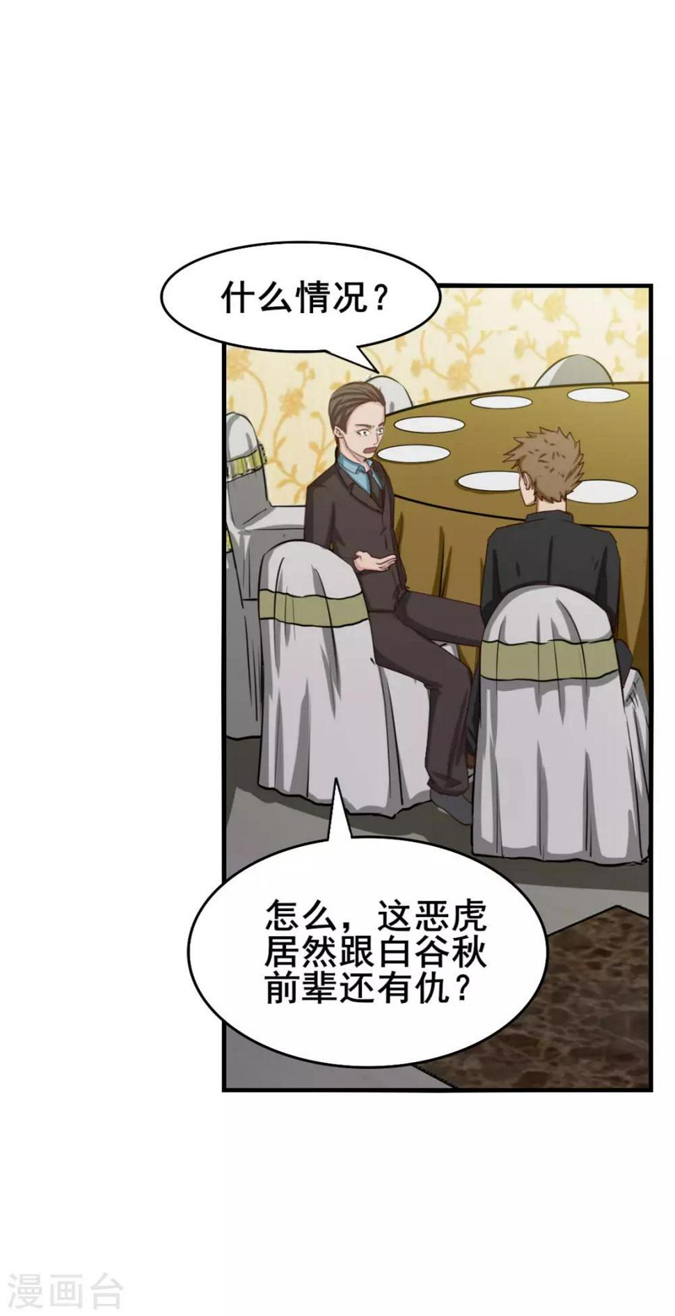 我和26岁美女房客韩漫全集-第136话 绝不认输！无删减无遮挡章节图片 