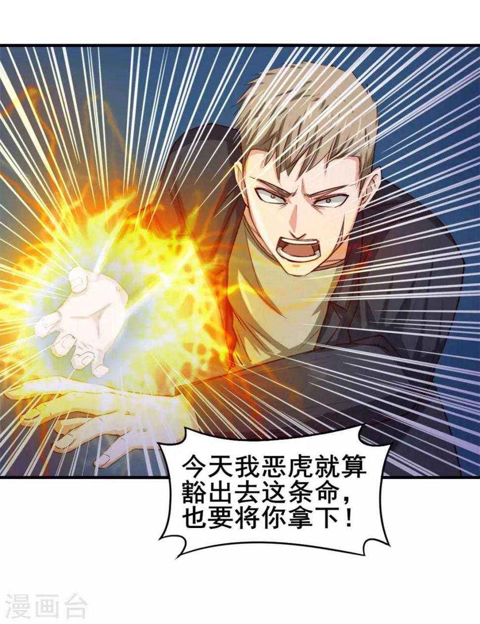 我和26岁美女房客韩漫全集-第136话 绝不认输！无删减无遮挡章节图片 