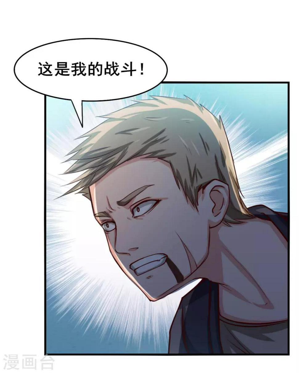 我和26岁美女房客韩漫全集-第136话 绝不认输！无删减无遮挡章节图片 