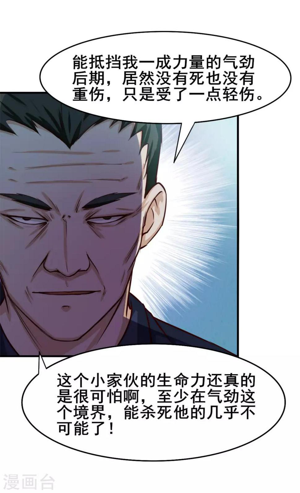 我和26岁美女房客韩漫全集-第136话 绝不认输！无删减无遮挡章节图片 
