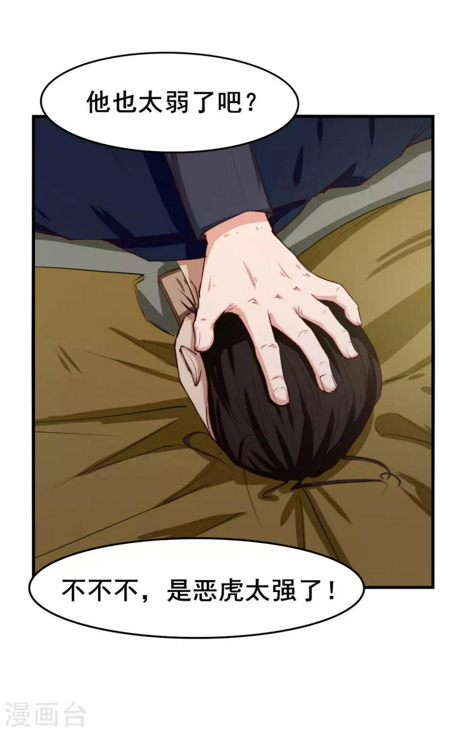 我和26岁美女房客韩漫全集-第136话 绝不认输！无删减无遮挡章节图片 