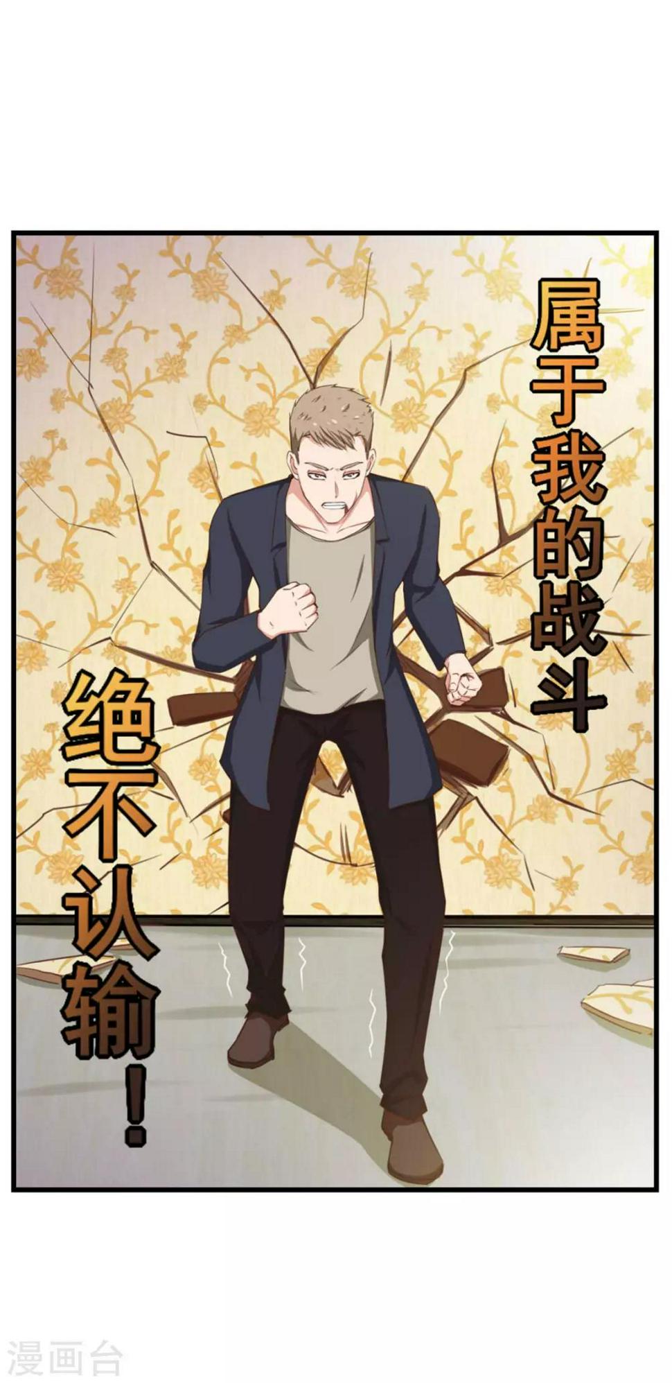 我和26岁美女房客韩漫全集-第136话 绝不认输！无删减无遮挡章节图片 
