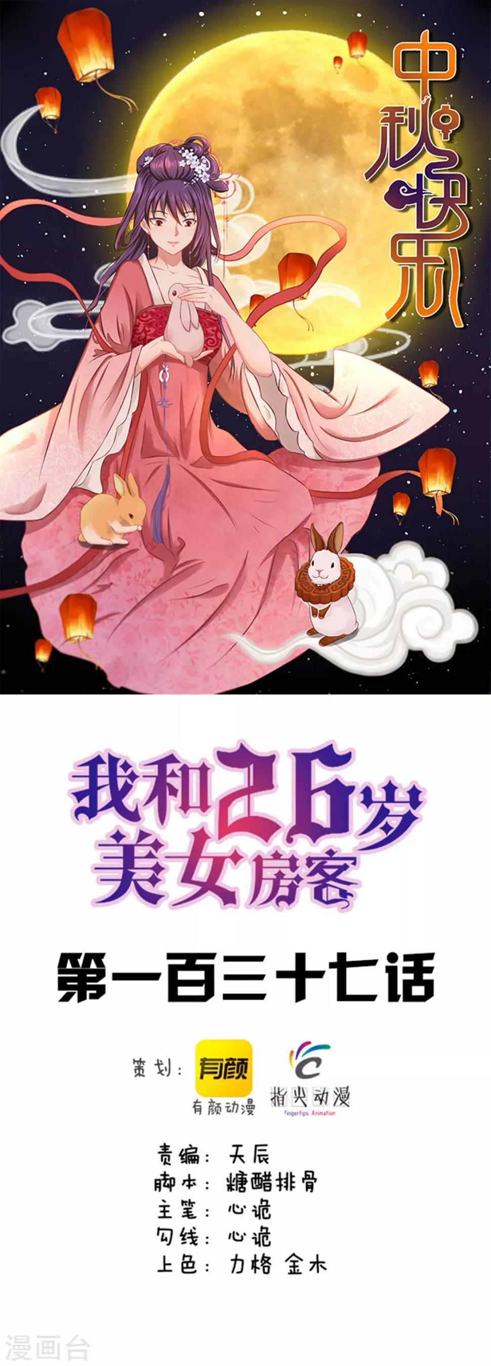 我和26岁美女房客韩漫全集-第137话 何方神圣无删减无遮挡章节图片 