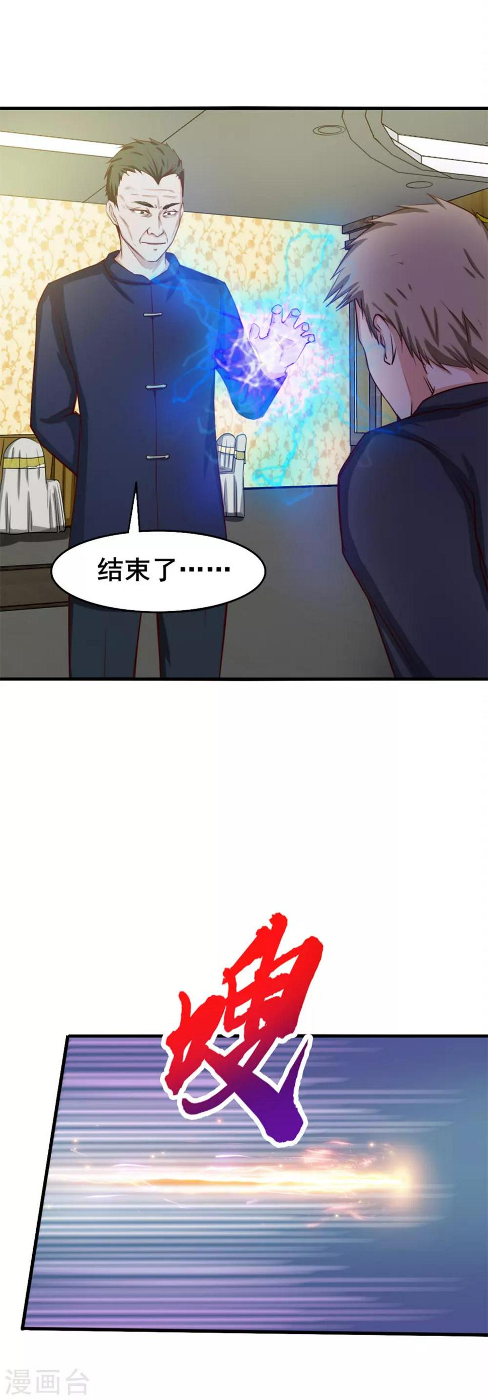 我和26岁美女房客韩漫全集-第137话 何方神圣无删减无遮挡章节图片 