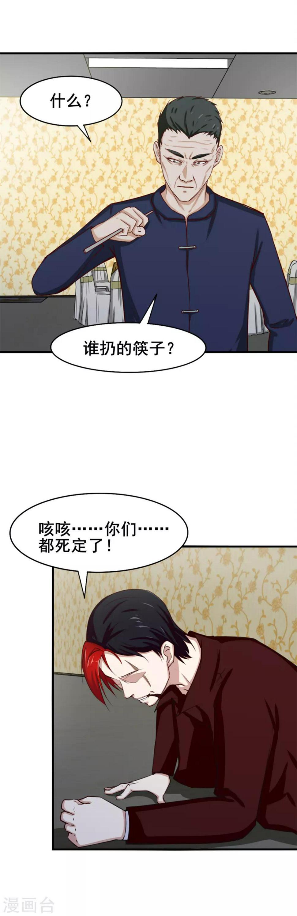 我和26岁美女房客韩漫全集-第137话 何方神圣无删减无遮挡章节图片 