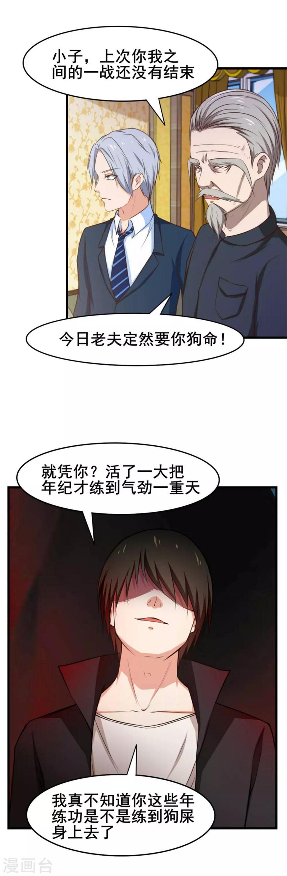我和26岁美女房客韩漫全集-第137话 何方神圣无删减无遮挡章节图片 