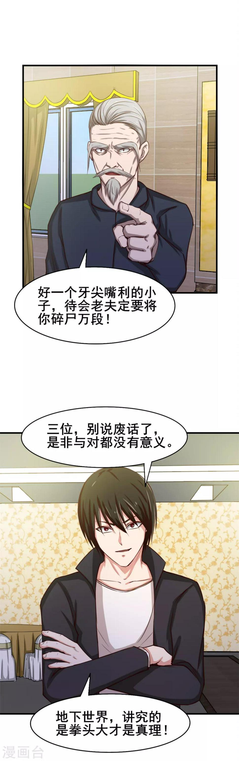 我和26岁美女房客韩漫全集-第137话 何方神圣无删减无遮挡章节图片 
