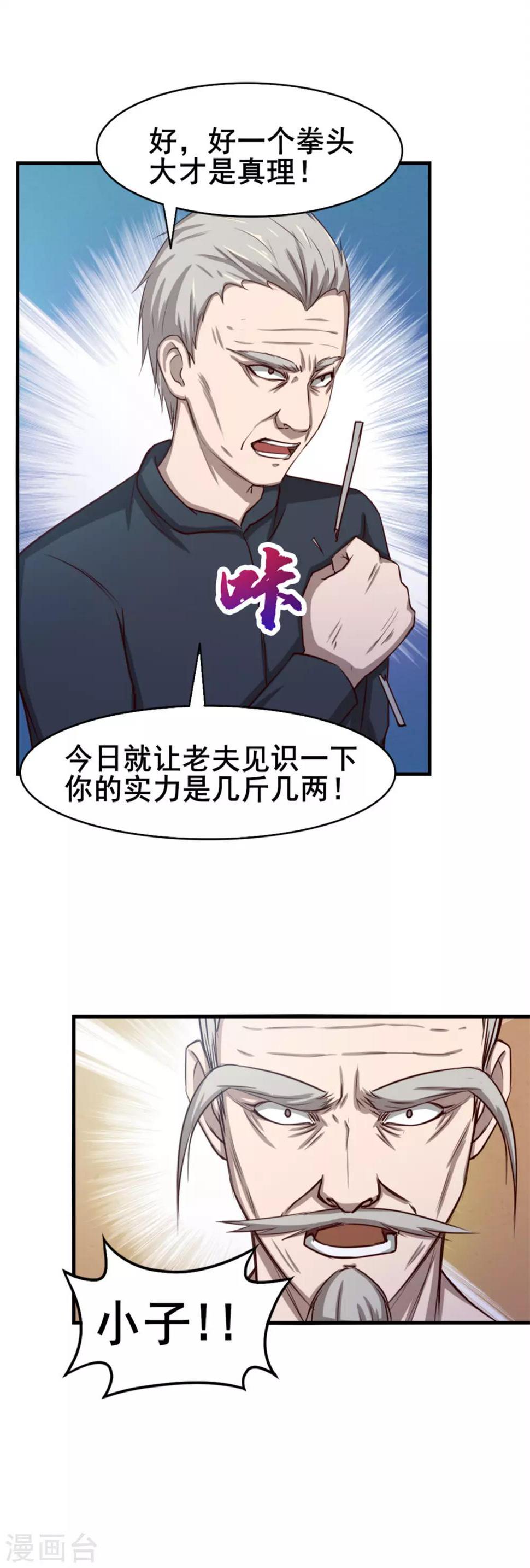 我和26岁美女房客韩漫全集-第137话 何方神圣无删减无遮挡章节图片 