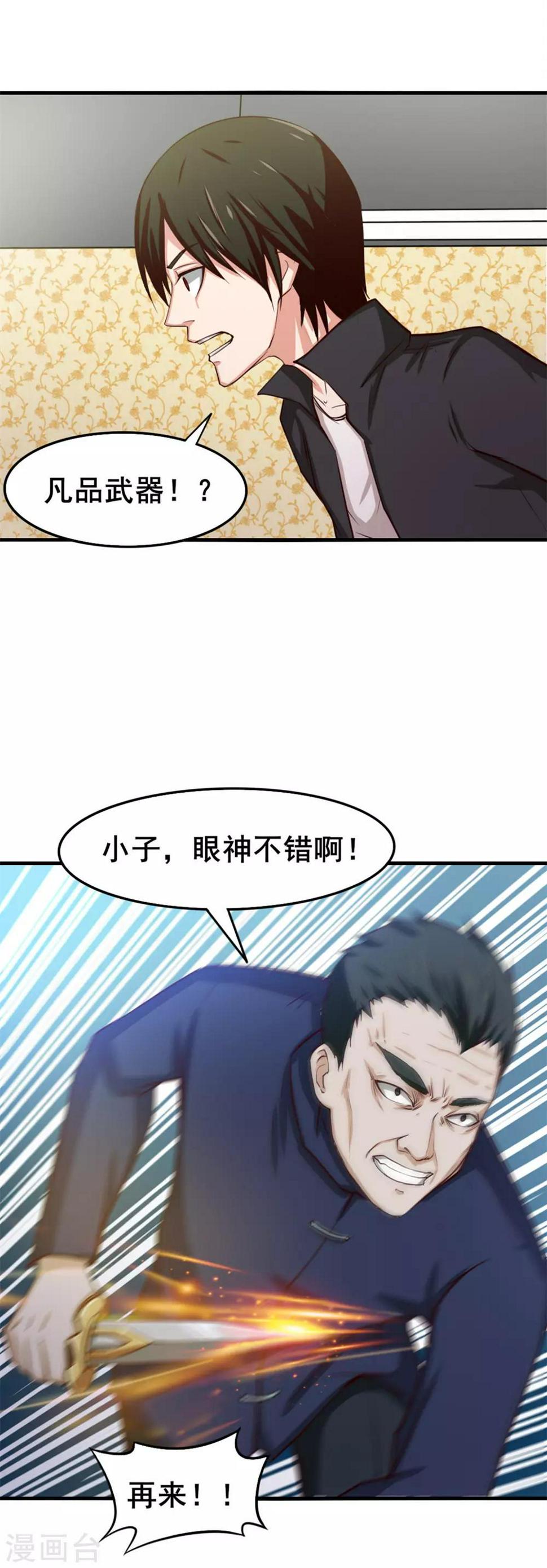 我和26岁美女房客韩漫全集-第138话 凡品武器无删减无遮挡章节图片 