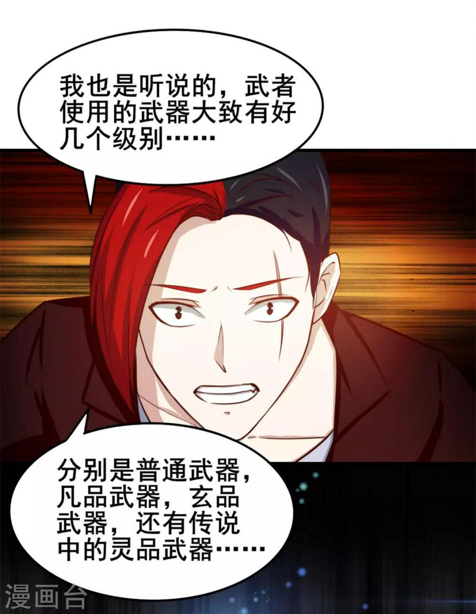 我和26岁美女房客韩漫全集-第138话 凡品武器无删减无遮挡章节图片 