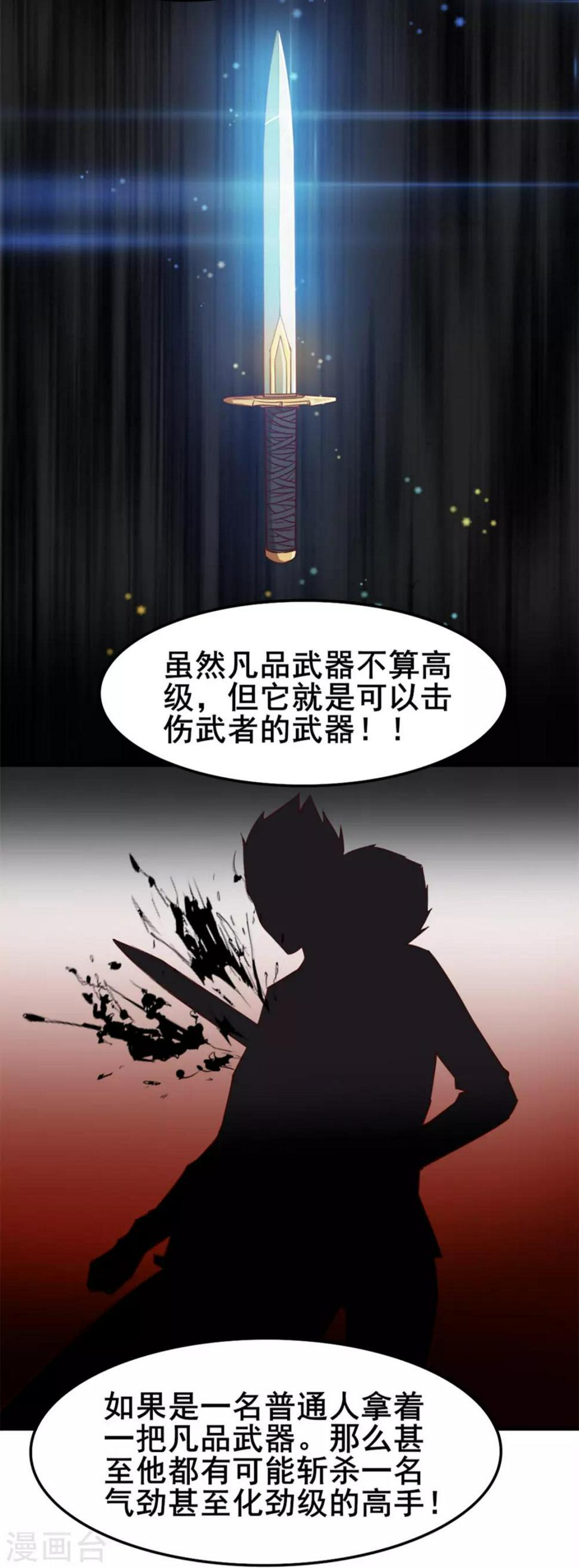 我和26岁美女房客韩漫全集-第138话 凡品武器无删减无遮挡章节图片 