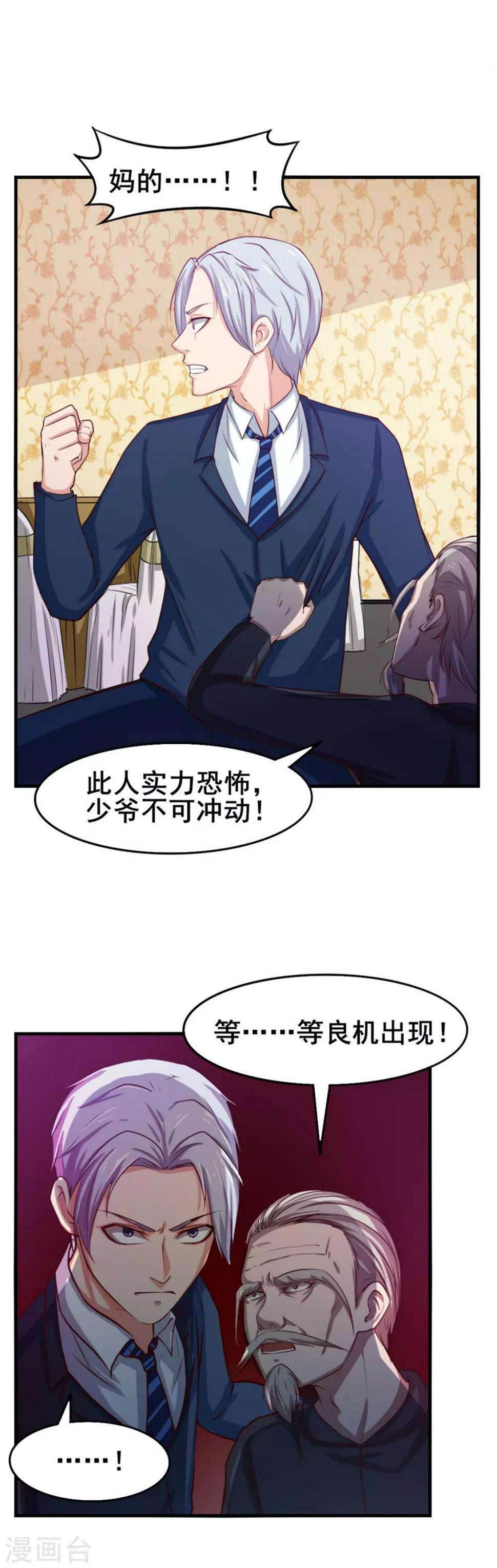 我和26岁美女房客韩漫全集-第138话 凡品武器无删减无遮挡章节图片 