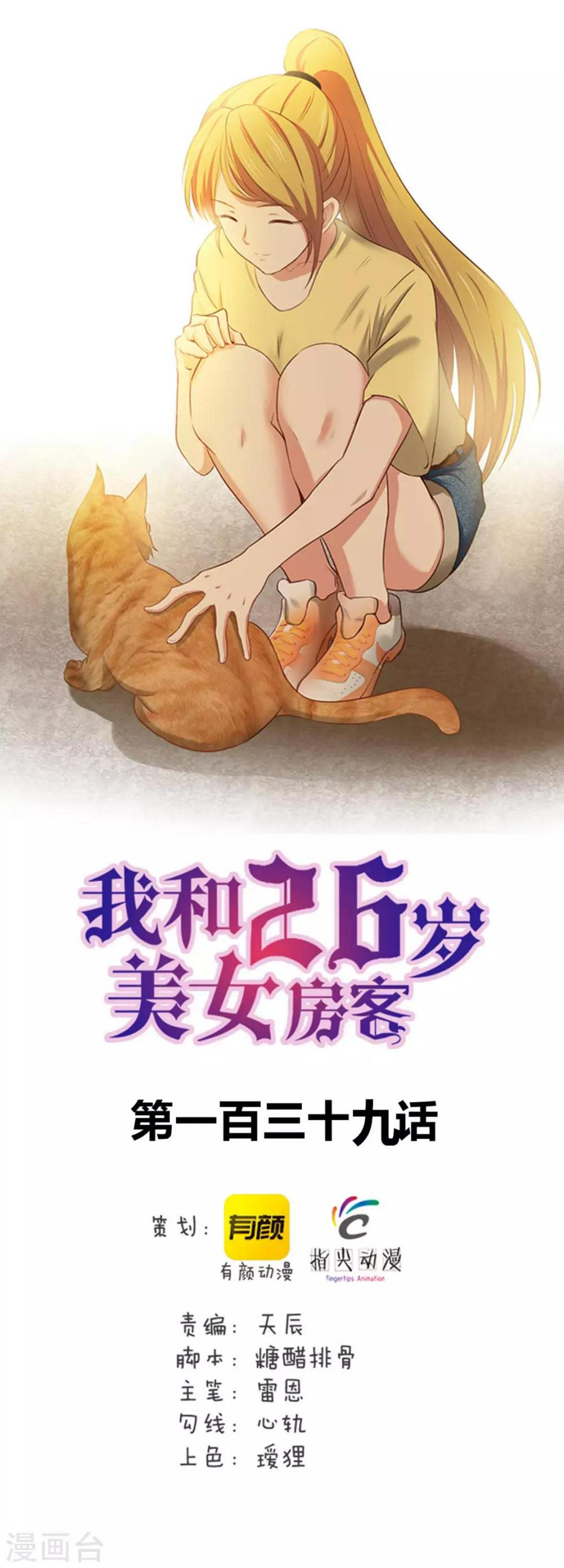 我和26岁美女房客韩漫全集-第139话 放你一马？无删减无遮挡章节图片 