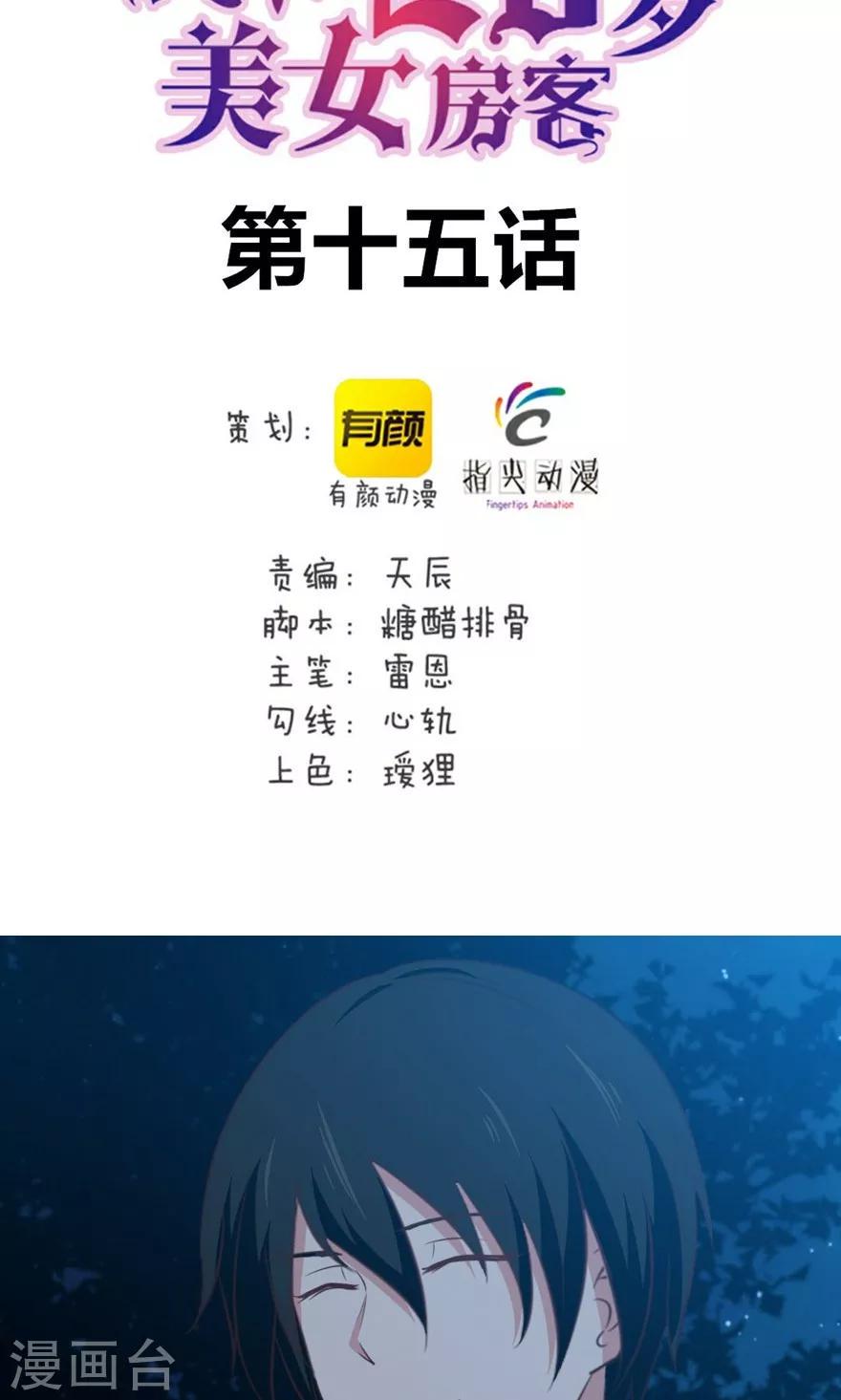 我和26岁美女房客韩漫全集-第15话 藏龙卧虎无删减无遮挡章节图片 