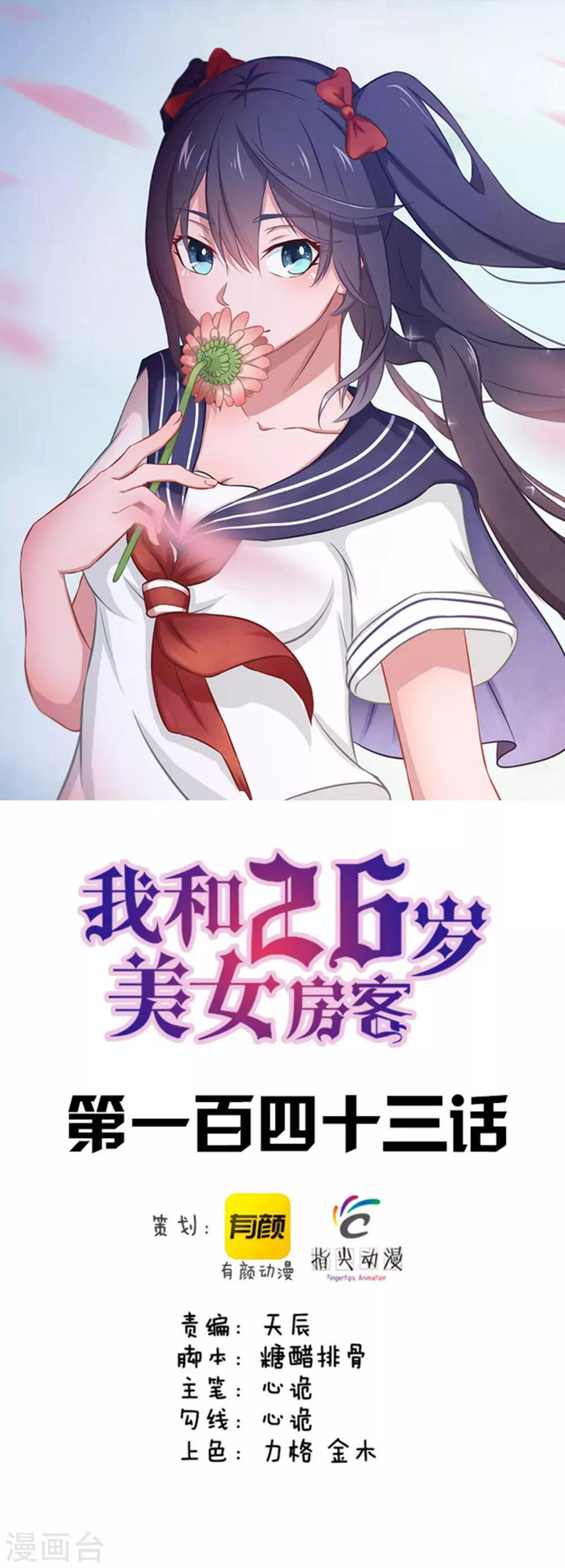 我和26岁美女房客韩漫全集-第143话 离开你的女朋友无删减无遮挡章节图片 