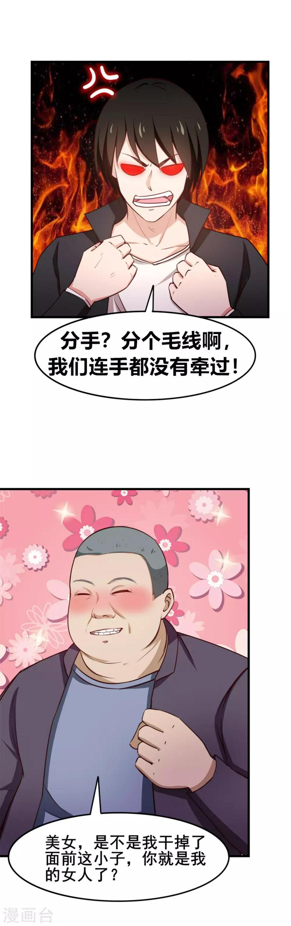 我和26岁美女房客韩漫全集-第143话 离开你的女朋友无删减无遮挡章节图片 