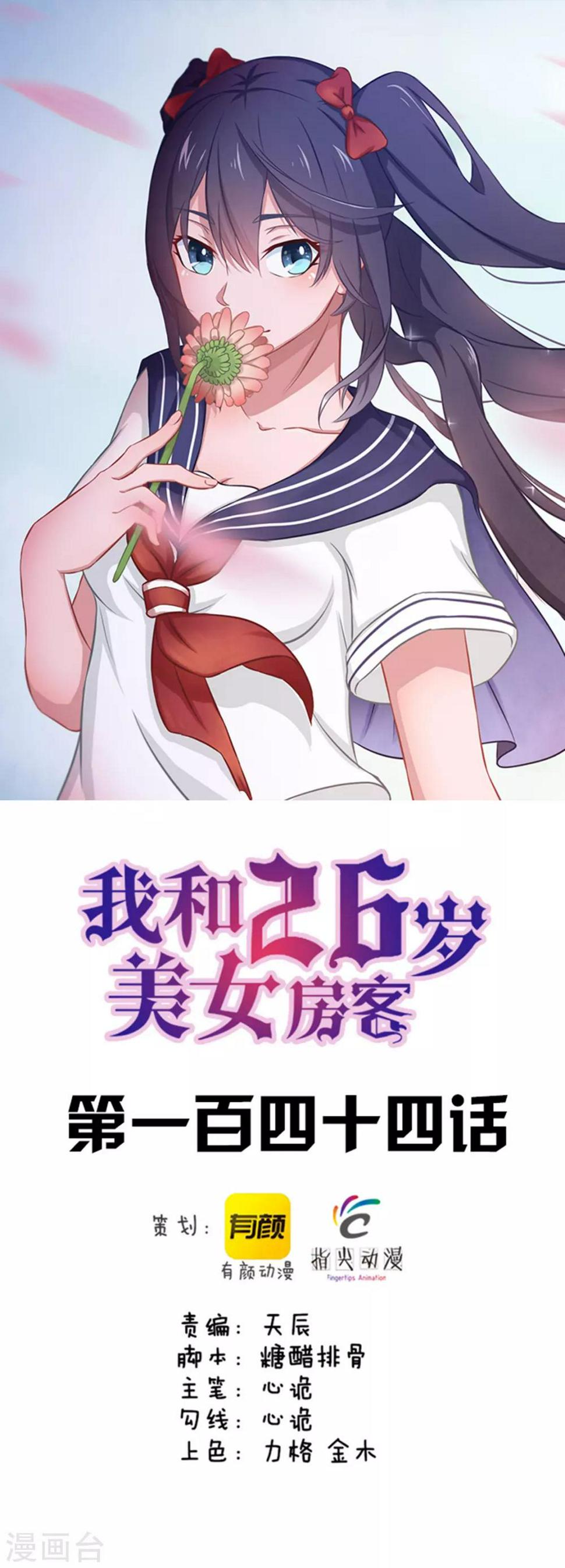 我和26岁美女房客韩漫全集-第144话 去死吧！无删减无遮挡章节图片 