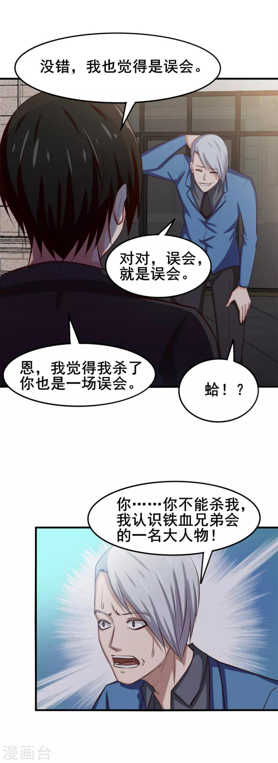 我和26岁美女房客韩漫全集-第144话 去死吧！无删减无遮挡章节图片 