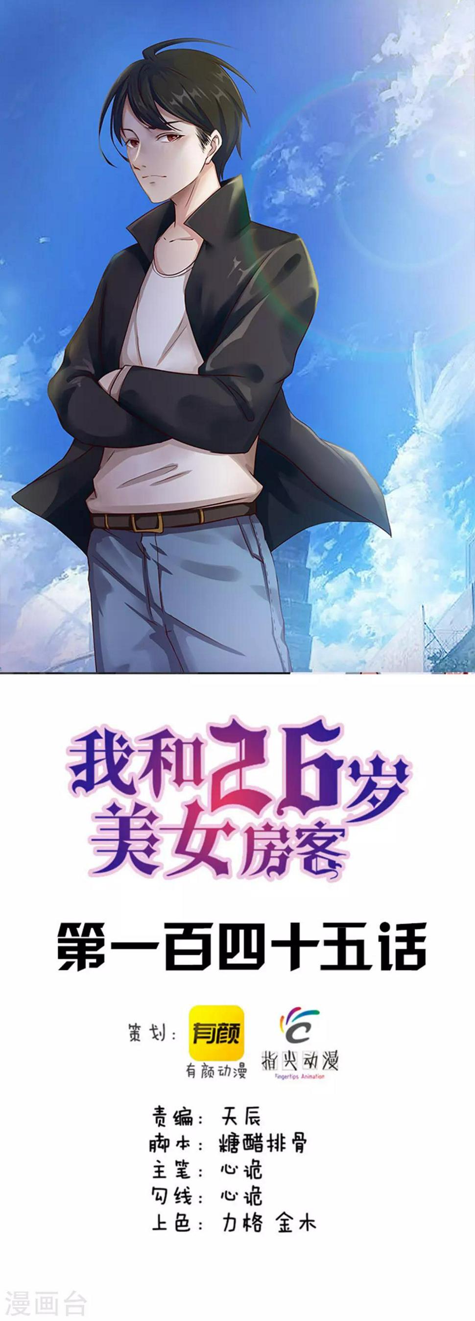 我和26岁美女房客韩漫全集-第145话 是个误会无删减无遮挡章节图片 